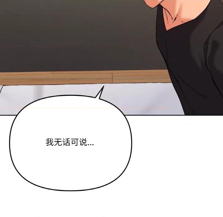 家人之间这样不好吧? 家人之间这样不好吧?-家人之间这样不好吧? 第11话 第76页