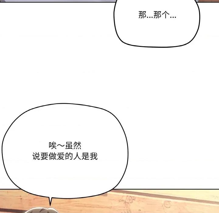 家人之间这样不好吧? 家人之间这样不好吧?-家人之间这样不好吧? 第11话 第81页