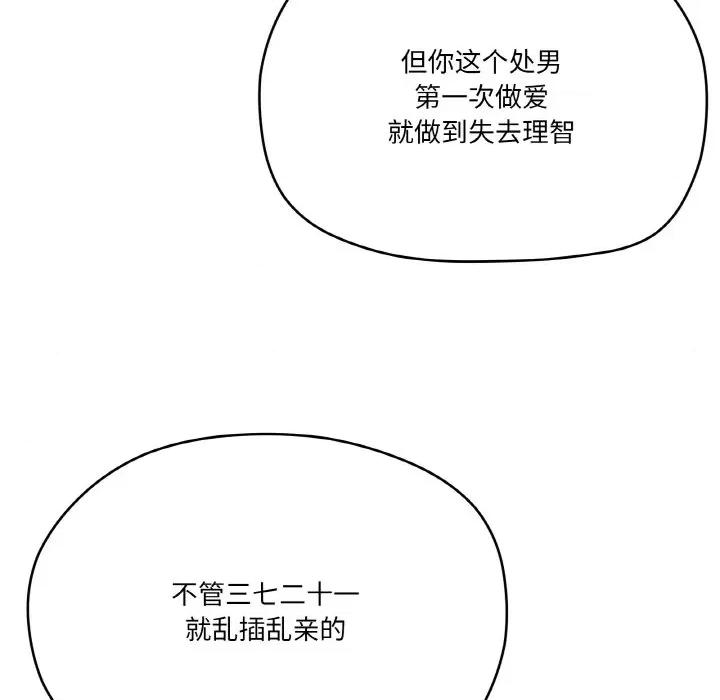 家人之间这样不好吧? 家人之间这样不好吧?-家人之间这样不好吧? 第11话 第83页