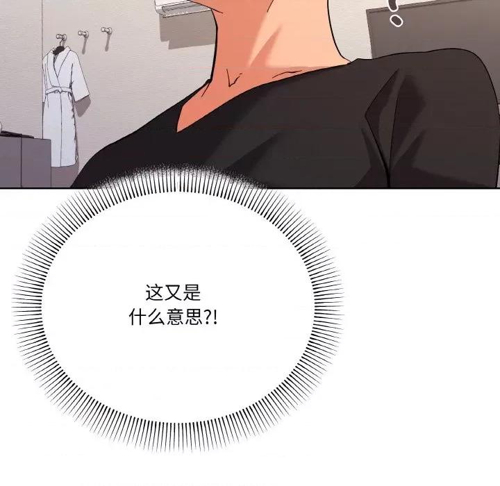 家人之间这样不好吧? 家人之间这样不好吧?-家人之间这样不好吧? 第11话 第99页