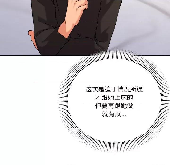 家人之间这样不好吧? 家人之间这样不好吧?-家人之间这样不好吧? 第11话 第101页