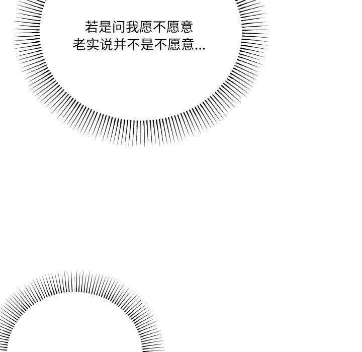 家人之间这样不好吧? 家人之间这样不好吧?-家人之间这样不好吧? 第11话 第114页