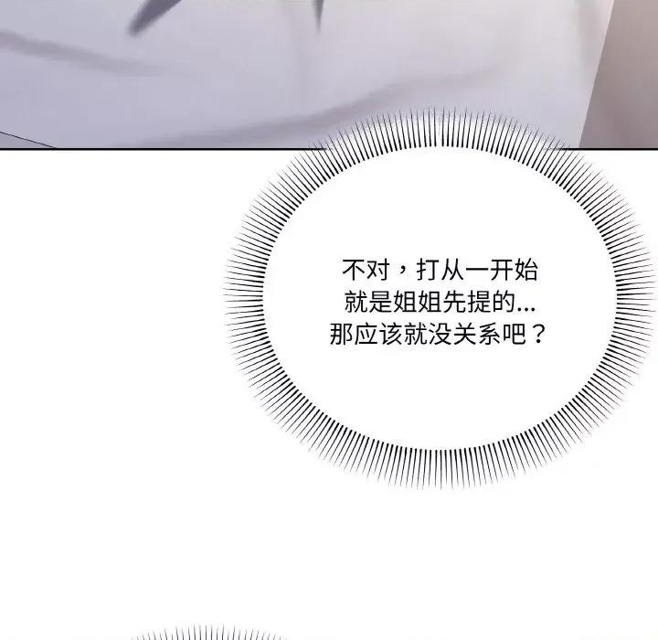 家人之间这样不好吧? 家人之间这样不好吧?-家人之间这样不好吧? 第11话 第116页