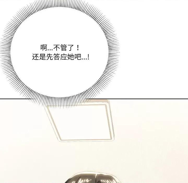 家人之间这样不好吧? 家人之间这样不好吧?-家人之间这样不好吧? 第11话 第117页