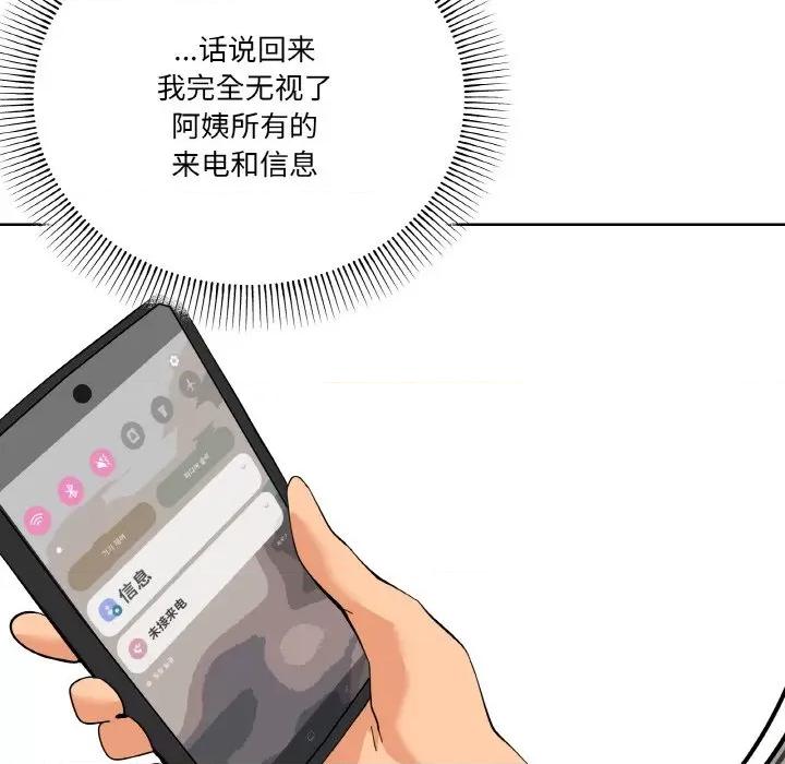 家人之间这样不好吧? 家人之间这样不好吧?-家人之间这样不好吧? 第11话 第141页