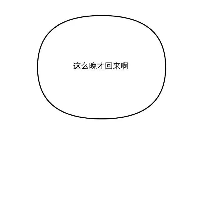 家人之间这样不好吧? 家人之间这样不好吧?-家人之间这样不好吧? 第11话 第148页