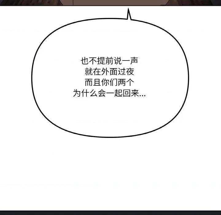 家人之间这样不好吧? 家人之间这样不好吧?-家人之间这样不好吧? 第11话 第152页