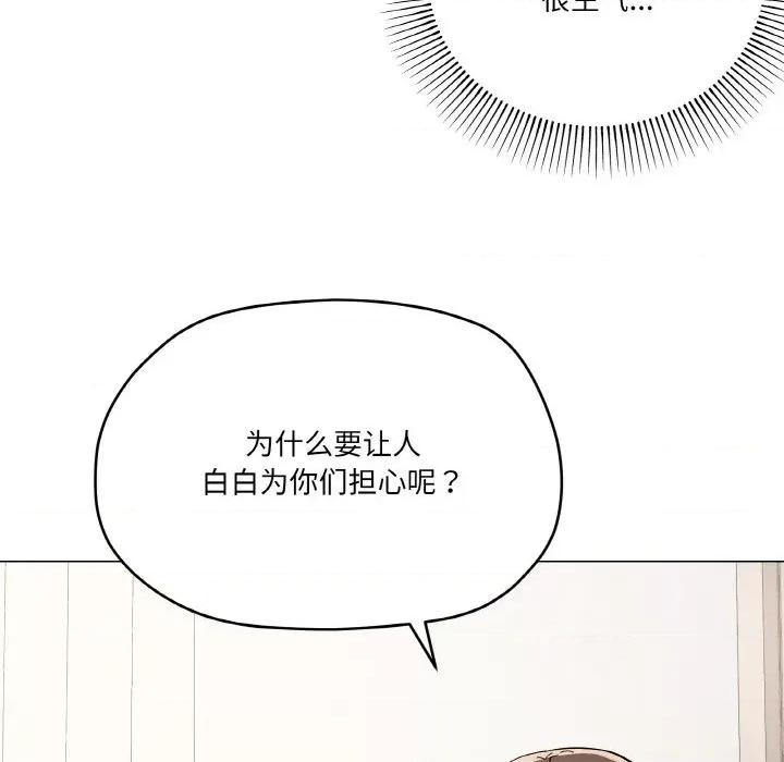 家人之间这样不好吧? 家人之间这样不好吧?-家人之间这样不好吧? 第12话 第8页