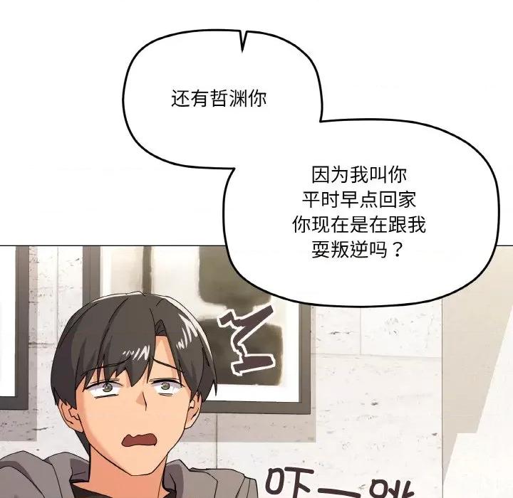 家人之间这样不好吧? 家人之间这样不好吧?-家人之间这样不好吧? 第12话 第11页
