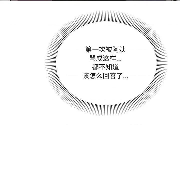 家人之间这样不好吧? 家人之间这样不好吧?-家人之间这样不好吧? 第12话 第17页