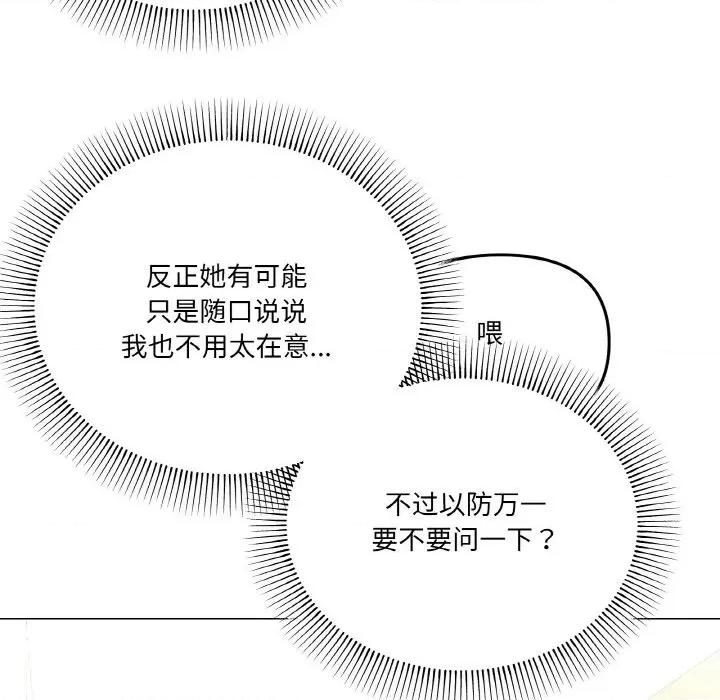 家人之间这样不好吧? 家人之间这样不好吧?-家人之间这样不好吧? 第12话 第69页