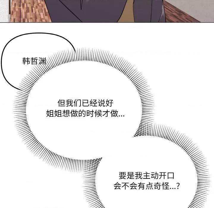 家人之间这样不好吧? 家人之间这样不好吧?-家人之间这样不好吧? 第12话 第71页