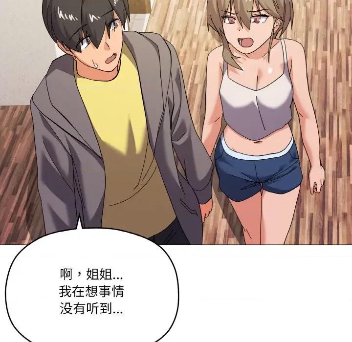 家人之间这样不好吧? 家人之间这样不好吧?-家人之间这样不好吧? 第12话 第74页