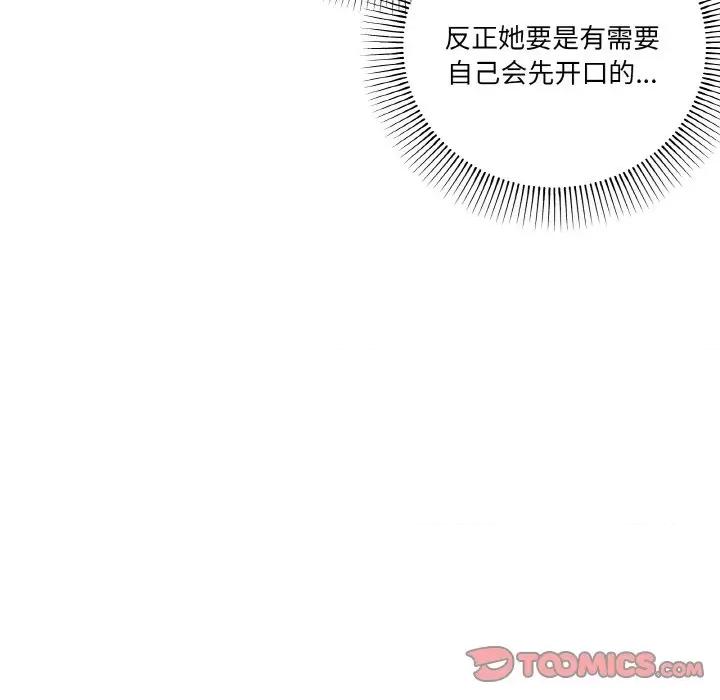 家人之间这样不好吧? 家人之间这样不好吧?-家人之间这样不好吧? 第12话 第93页