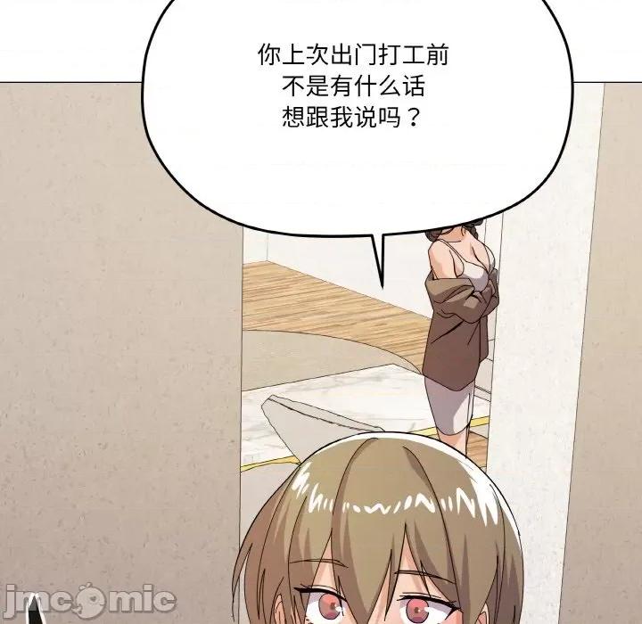 家人之间这样不好吧? 家人之间这样不好吧?-家人之间这样不好吧? 第12话 第100页