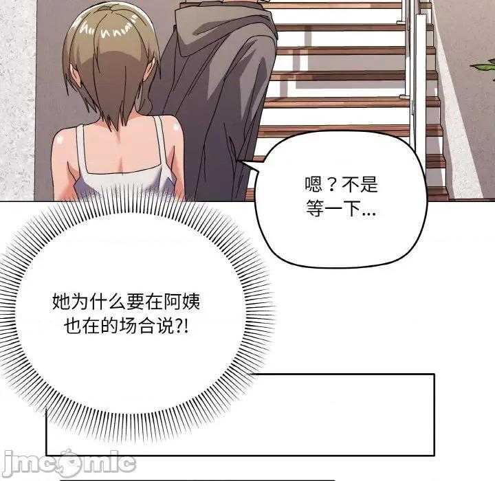 家人之间这样不好吧? 家人之间这样不好吧?-家人之间这样不好吧? 第12话 第105页