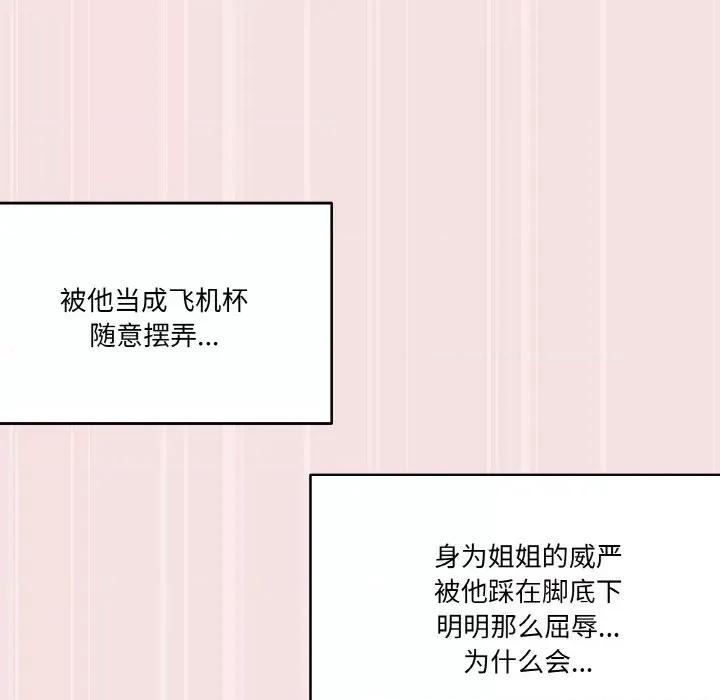 家人之间这样不好吧? 家人之间这样不好吧?-家人之间这样不好吧? 第14话 第104页