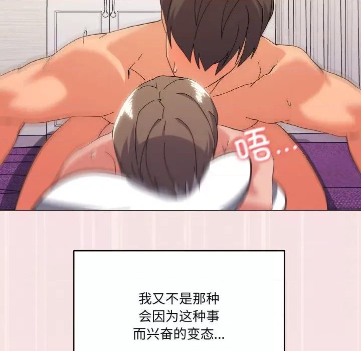 家人之间这样不好吧? 家人之间这样不好吧?-家人之间这样不好吧? 第14话 第106页