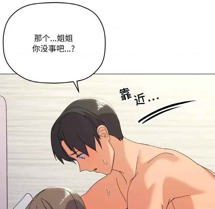 家人之间这样不好吧? 家人之间这样不好吧?-家人之间这样不好吧? 第14话 第133页