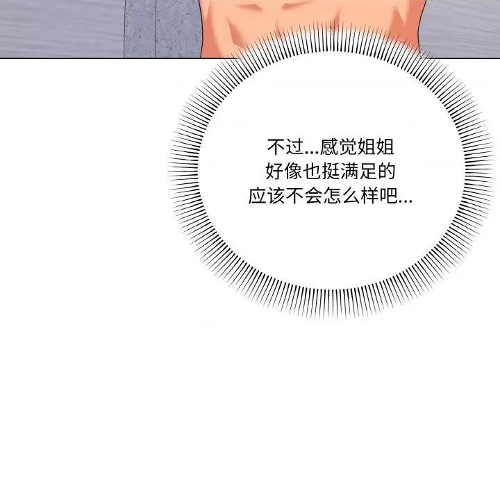 家人之间这样不好吧? 家人之间这样不好吧?-家人之间这样不好吧? 第15话 第81页
