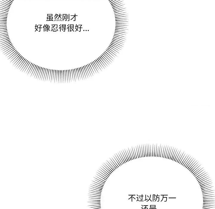 家人之间这样不好吧? 家人之间这样不好吧?-家人之间这样不好吧? 第15话 第112页