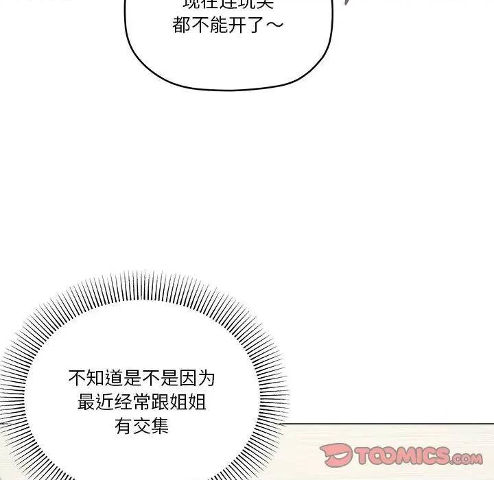 家人之间这样不好吧? 家人之间这样不好吧?-家人之间这样不好吧? 第16话 第117页