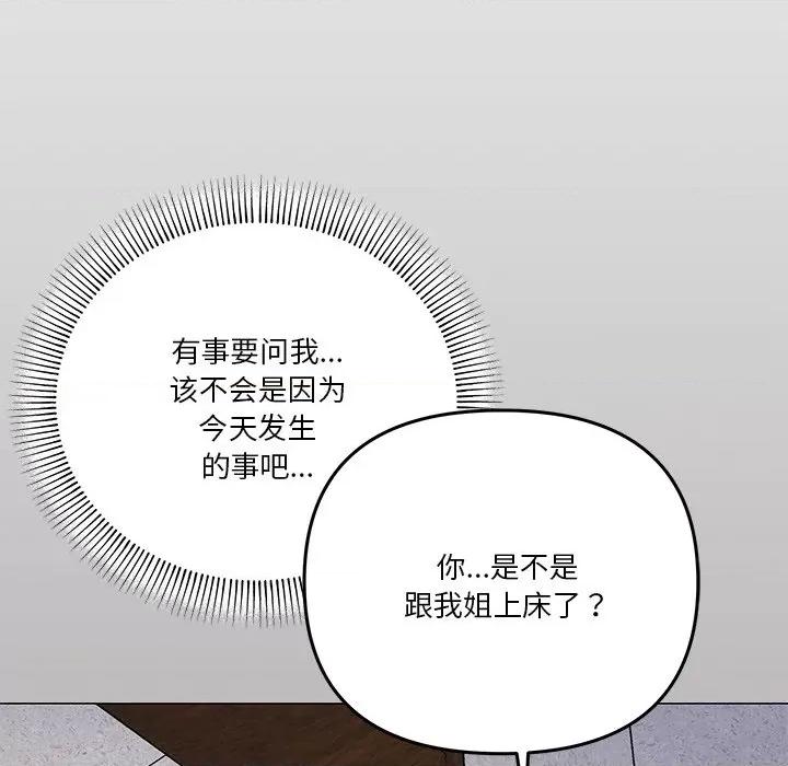 家人之间这样不好吧? 家人之间这样不好吧?-家人之间这样不好吧? 第16话 第137页