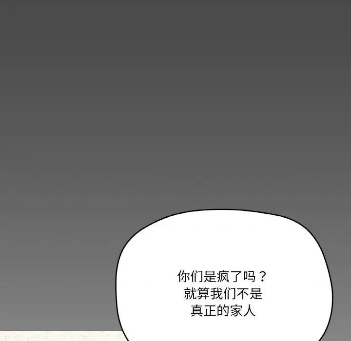 家人之间这样不好吧? 家人之间这样不好吧?-家人之间这样不好吧? 第17话 第42页