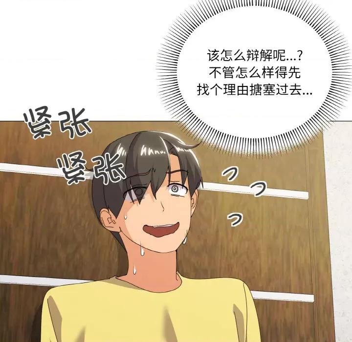 家人之间这样不好吧? 家人之间这样不好吧?-家人之间这样不好吧? 第17话 第47页