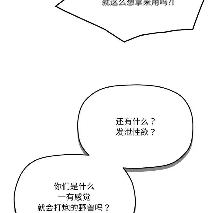 家人之间这样不好吧? 家人之间这样不好吧?-家人之间这样不好吧? 第17话 第86页