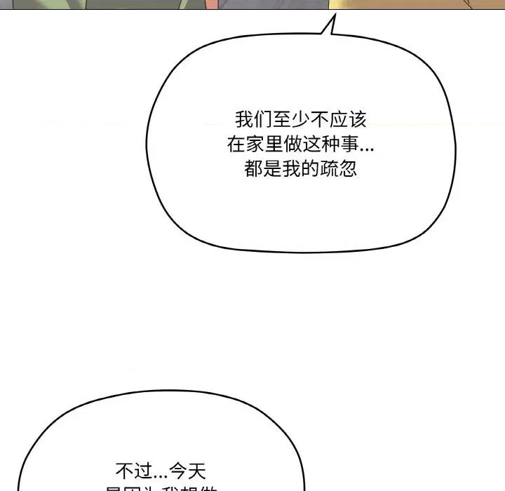 家人之间这样不好吧? 家人之间这样不好吧?-家人之间这样不好吧? 第17话 第94页