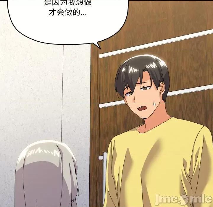 家人之间这样不好吧? 家人之间这样不好吧?-家人之间这样不好吧? 第17话 第95页