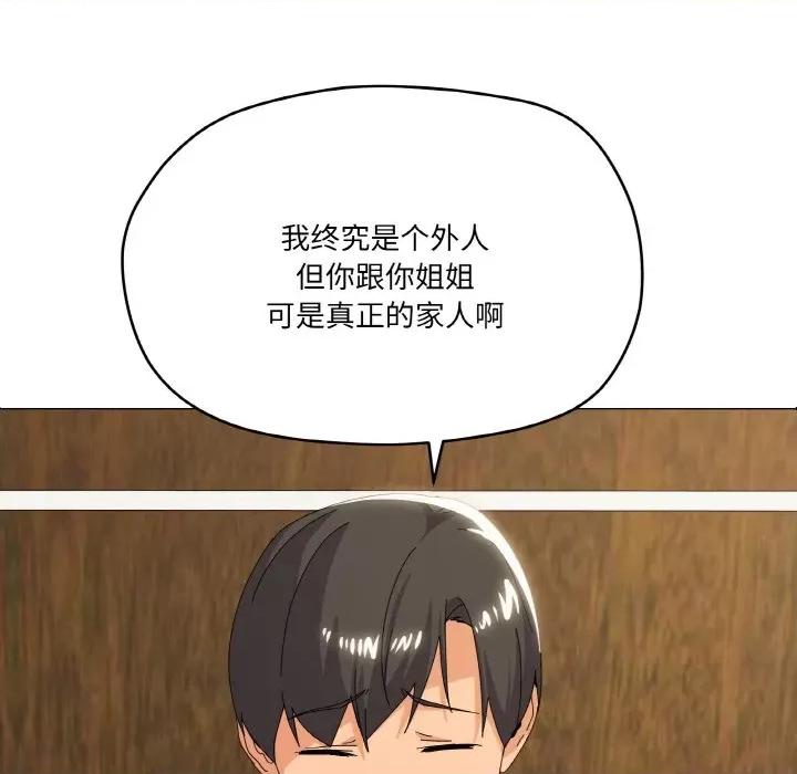 家人之间这样不好吧? 家人之间这样不好吧?-家人之间这样不好吧? 第17话 第97页