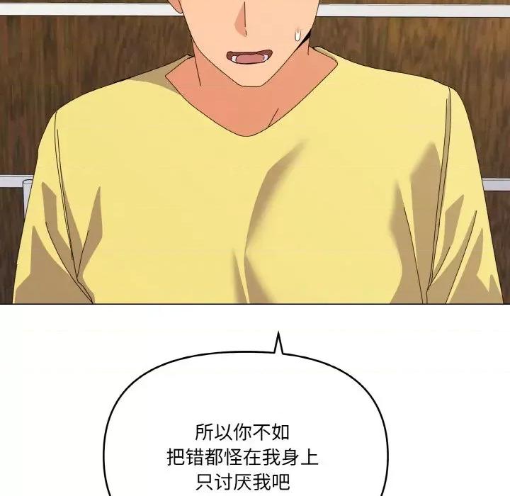 家人之间这样不好吧? 家人之间这样不好吧?-家人之间这样不好吧? 第17话 第98页