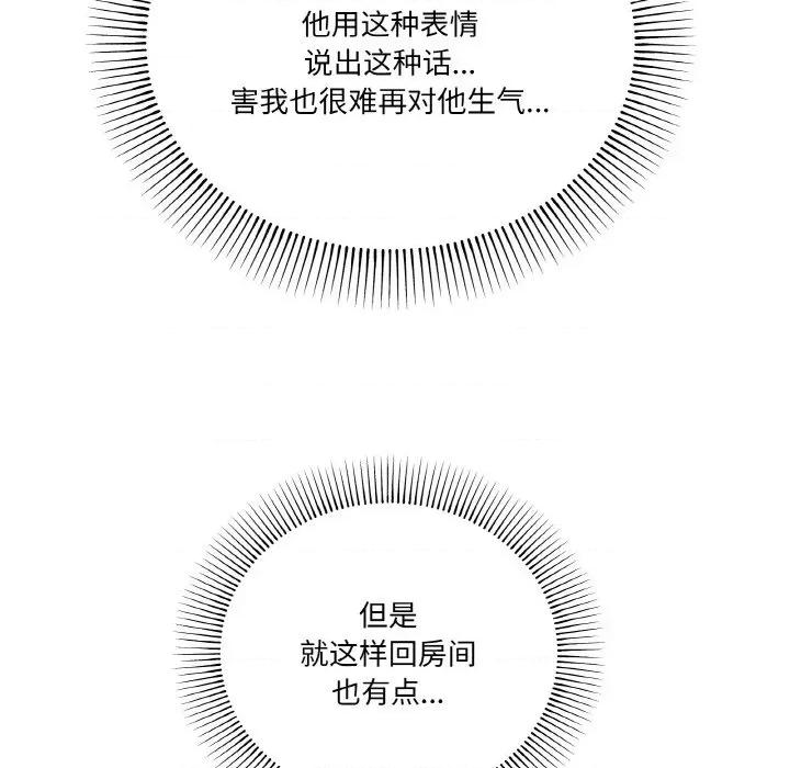 家人之间这样不好吧? 家人之间这样不好吧?-家人之间这样不好吧? 第17话 第104页