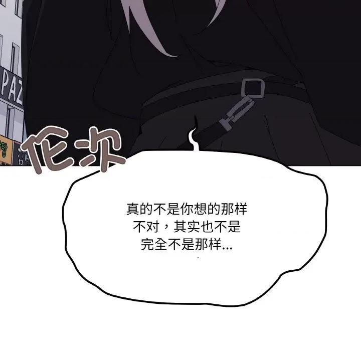 家人之间这样不好吧? 家人之间这样不好吧?-家人之间这样不好吧? 第18话 第86页
