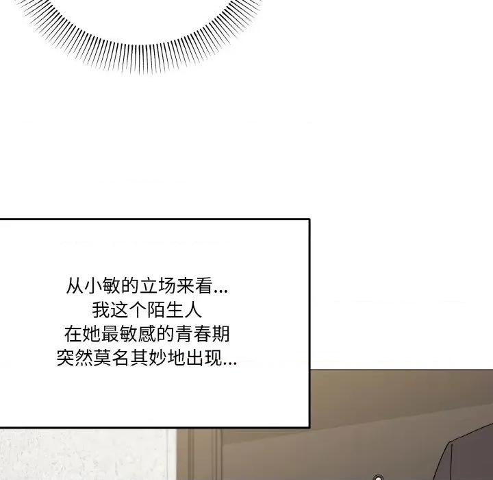 家人之间这样不好吧? 家人之间这样不好吧?-家人之间这样不好吧? 第19话 第9页