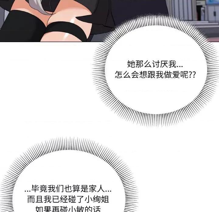 家人之间这样不好吧? 家人之间这样不好吧?-家人之间这样不好吧? 第19话 第18页