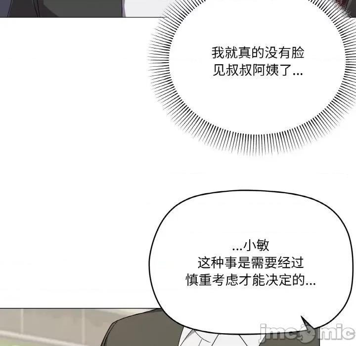 家人之间这样不好吧? 家人之间这样不好吧?-家人之间这样不好吧? 第19话 第20页