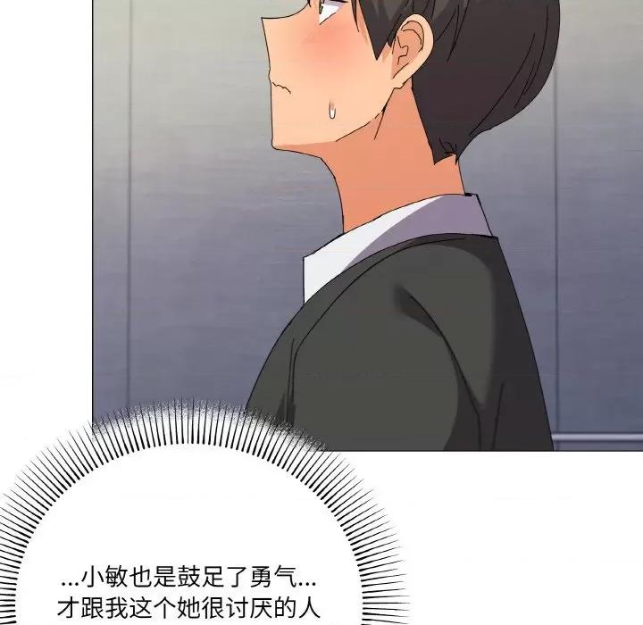 家人之间这样不好吧? 家人之间这样不好吧?-家人之间这样不好吧? 第19话 第77页