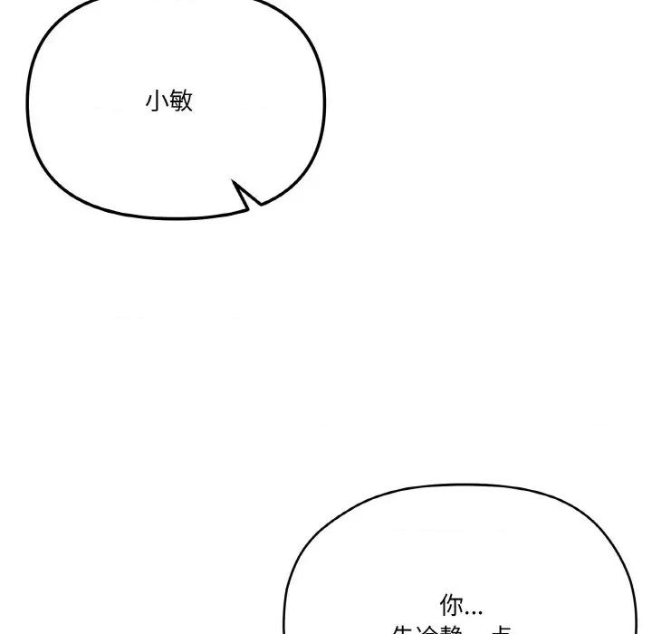 家人之间这样不好吧? 家人之间这样不好吧?-家人之间这样不好吧? 第19话 第99页