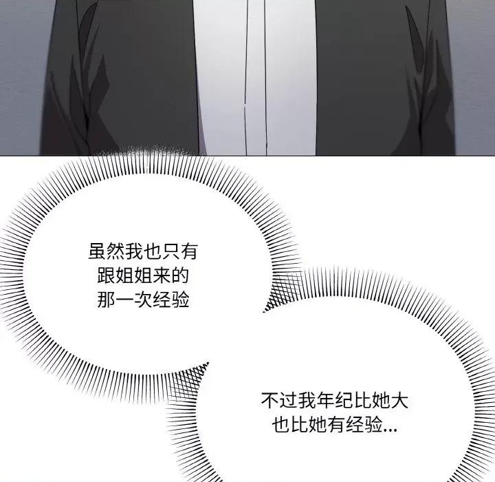 家人之间这样不好吧? 家人之间这样不好吧?-家人之间这样不好吧? 第19话 第101页