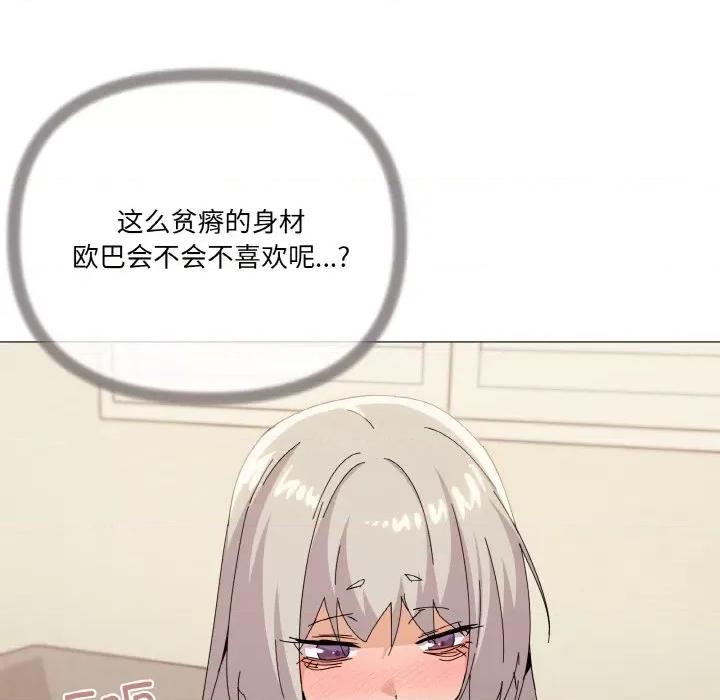 家人之间这样不好吧? 家人之间这样不好吧?-家人之间这样不好吧? 第19话 第112页