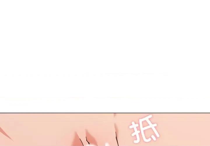 家人之间这样不好吧? 家人之间这样不好吧?-家人之间这样不好吧? 第21话 第4页