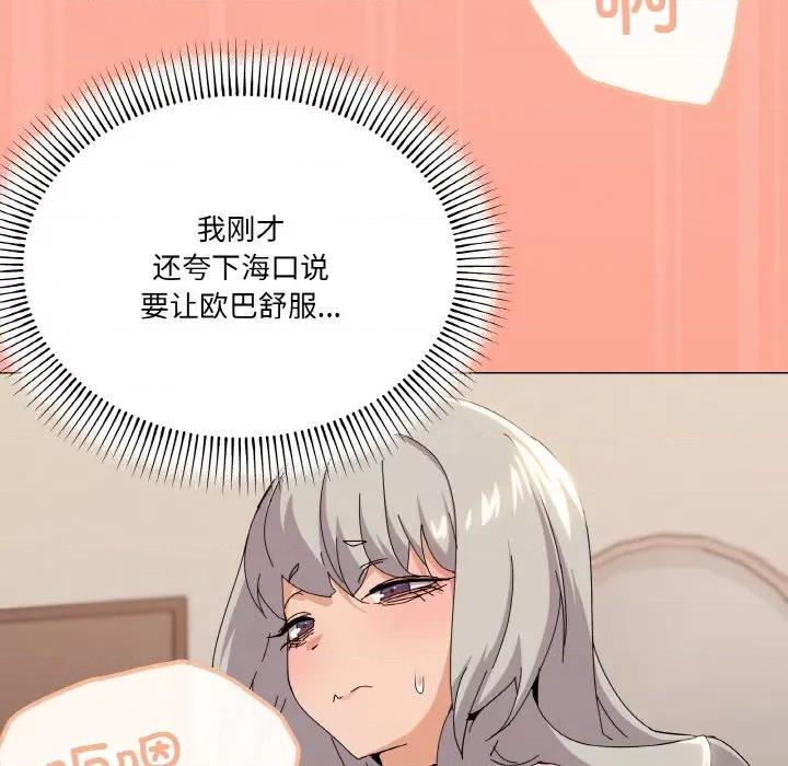 家人之间这样不好吧? 家人之间这样不好吧?-家人之间这样不好吧? 第22话 第77页