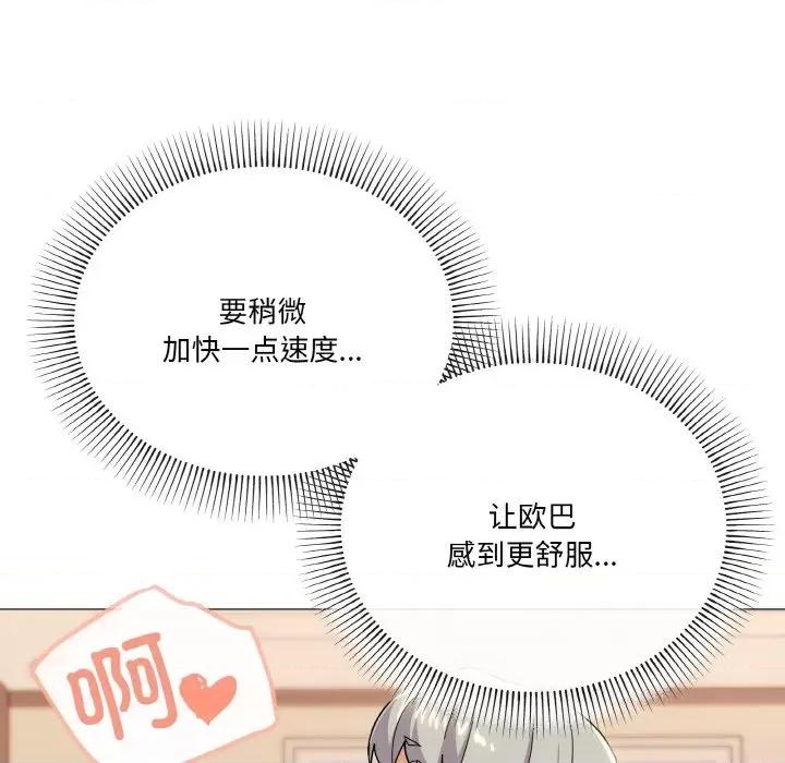 家人之间这样不好吧? 家人之间这样不好吧?-家人之间这样不好吧? 第22话 第97页