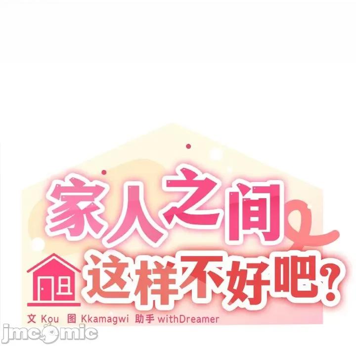 家人之间这样不好吧? 家人之间这样不好吧?-家人之间这样不好吧? 第24话 第80页