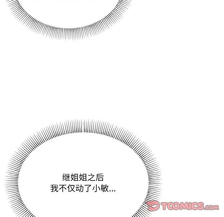 家人之间这样不好吧? 家人之间这样不好吧?-家人之间这样不好吧? 第24话 第87页