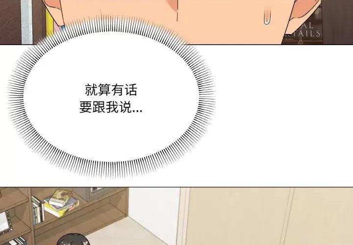 家人之间这样不好吧? 家人之间这样不好吧?-家人之间这样不好吧? 第25话 第2页