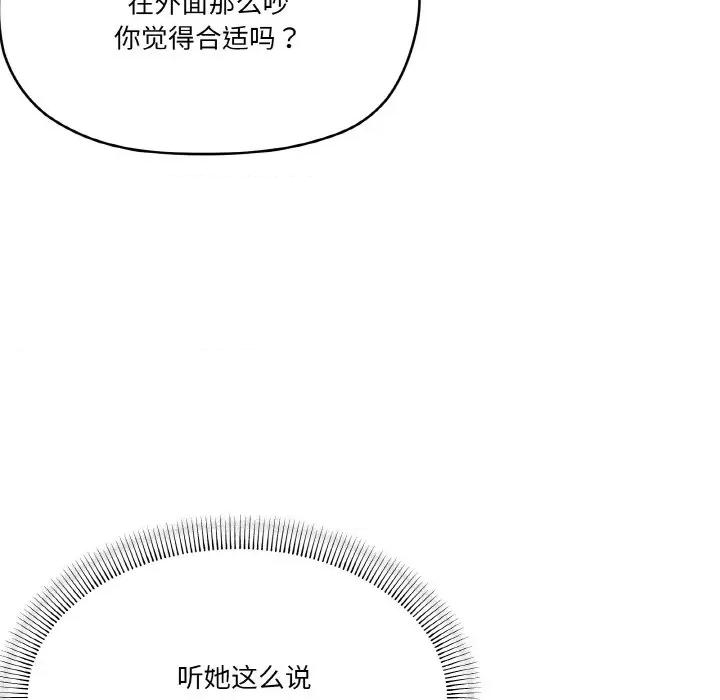 家人之间这样不好吧? 家人之间这样不好吧?-家人之间这样不好吧? 第25话 第11页